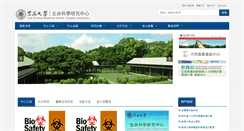 Desktop Screenshot of lsrc.thu.edu.tw